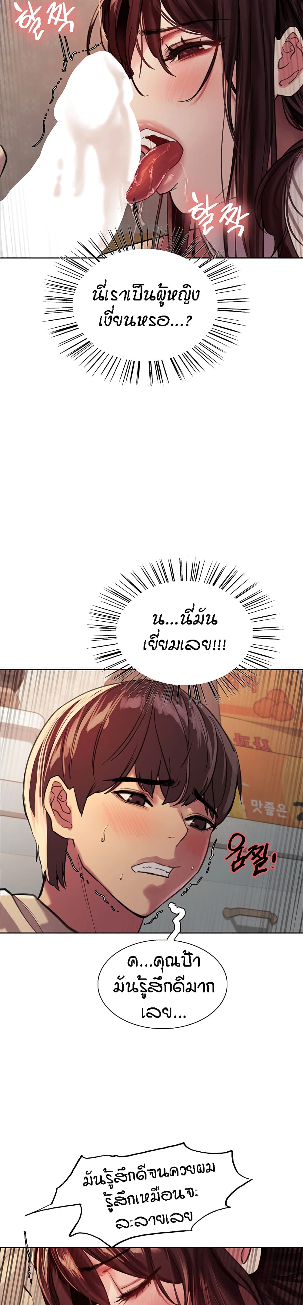 Sex-stop Watch – Sex-stop Watch – ตอนที่ 28 หน้า 11