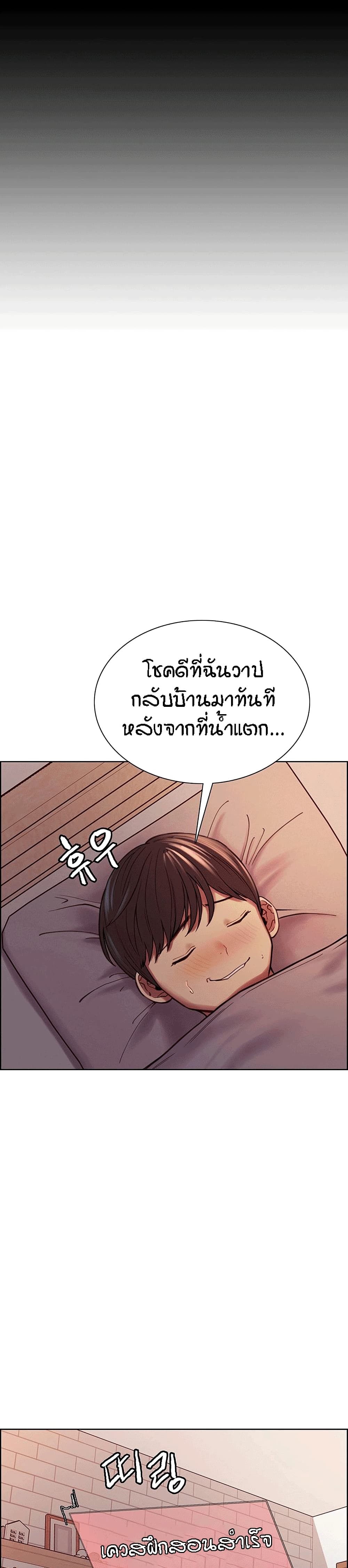 Sex-stop Watch – Sex-stop Watch – ตอนที่ 3 หน้า 5