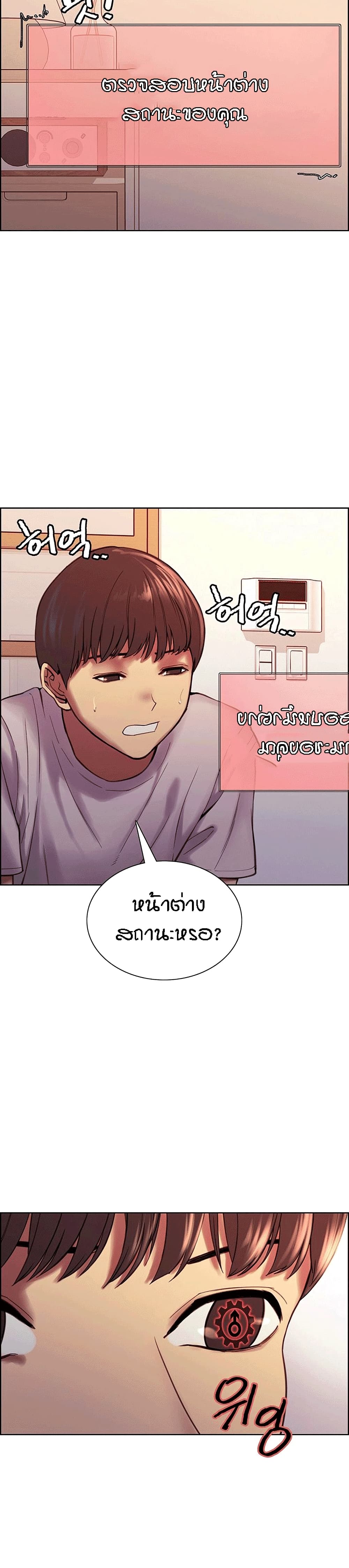 Sex-stop Watch – Sex-stop Watch – ตอนที่ 3 หน้า 9