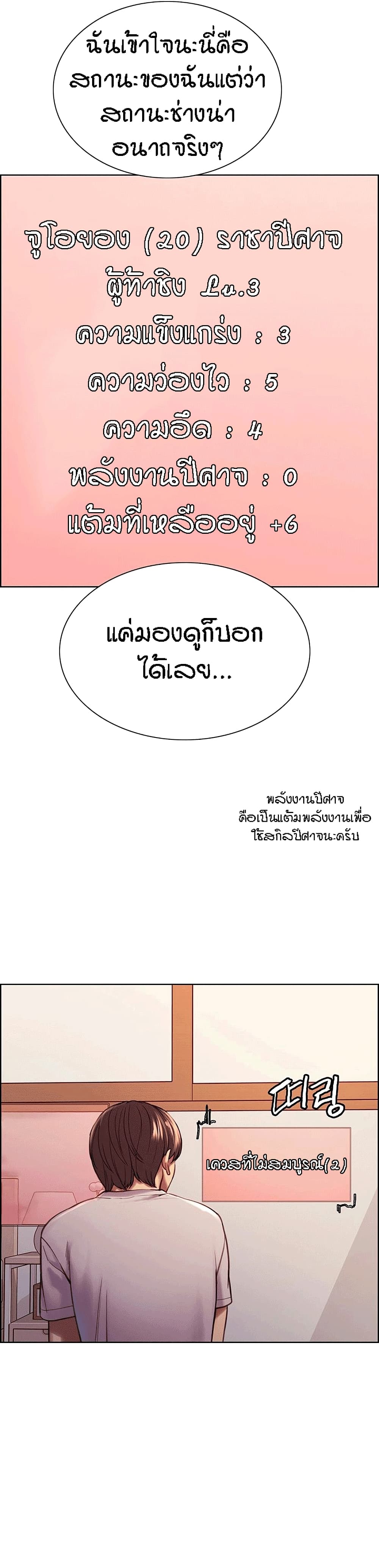 Sex-stop Watch – Sex-stop Watch – ตอนที่ 3 หน้า 11