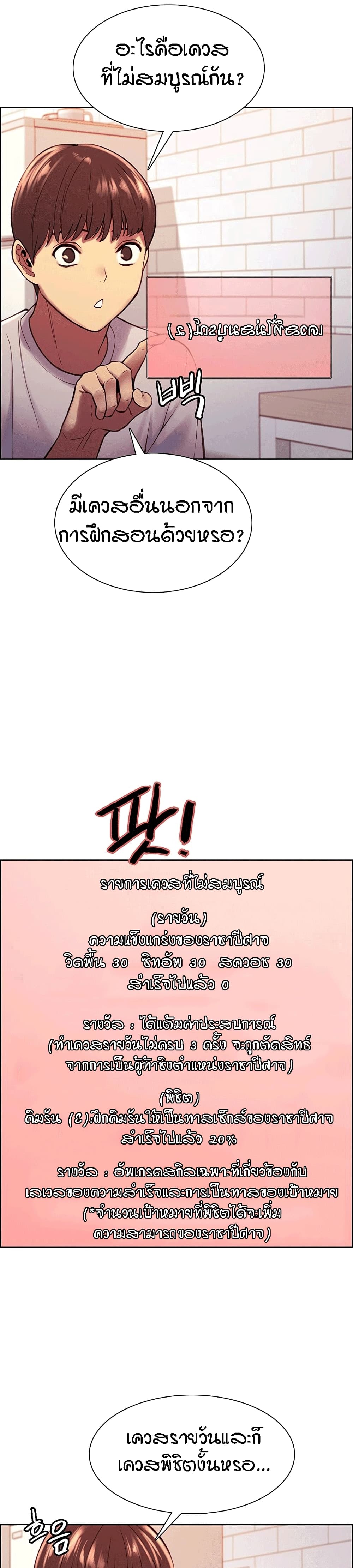 Sex-stop Watch – Sex-stop Watch – ตอนที่ 3 หน้า 12