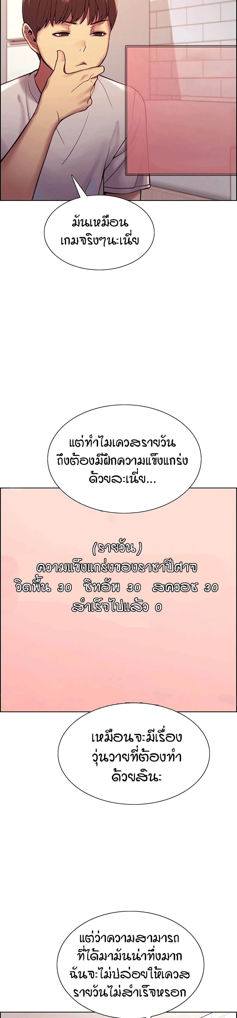 Sex-stop Watch – Sex-stop Watch – ตอนที่ 3 หน้า 13