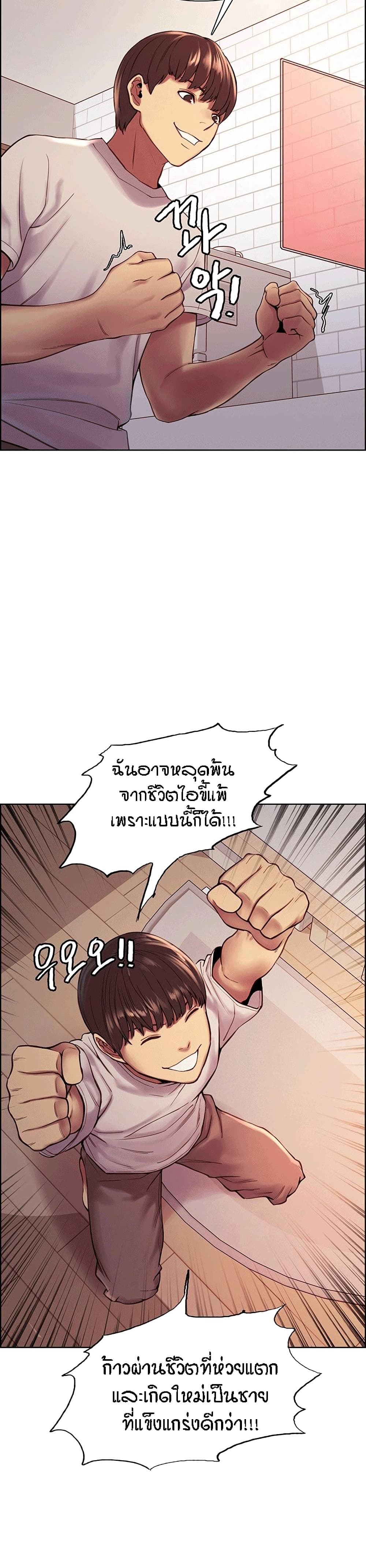 Sex-stop Watch – Sex-stop Watch – ตอนที่ 3 หน้า 14