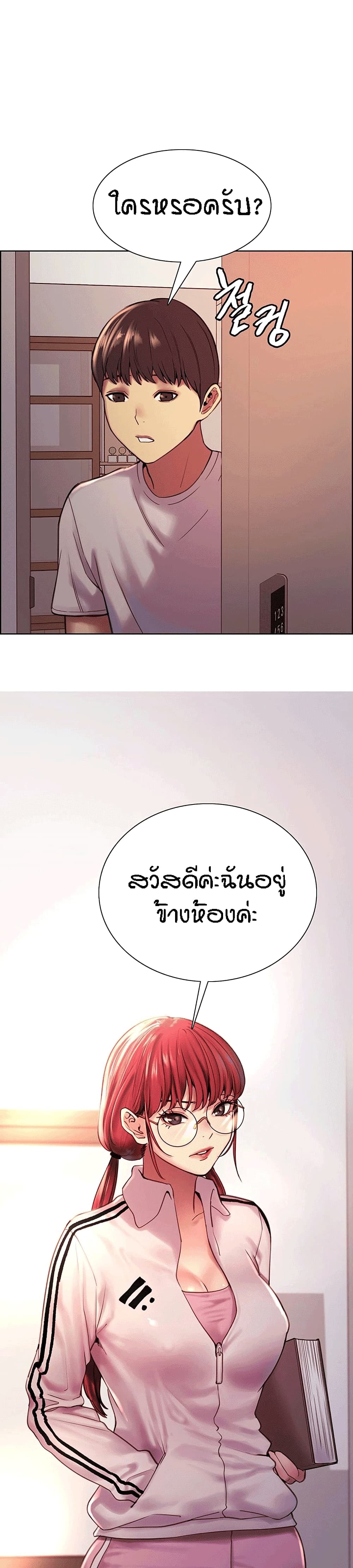 Sex-stop Watch – Sex-stop Watch – ตอนที่ 3 หน้า 16