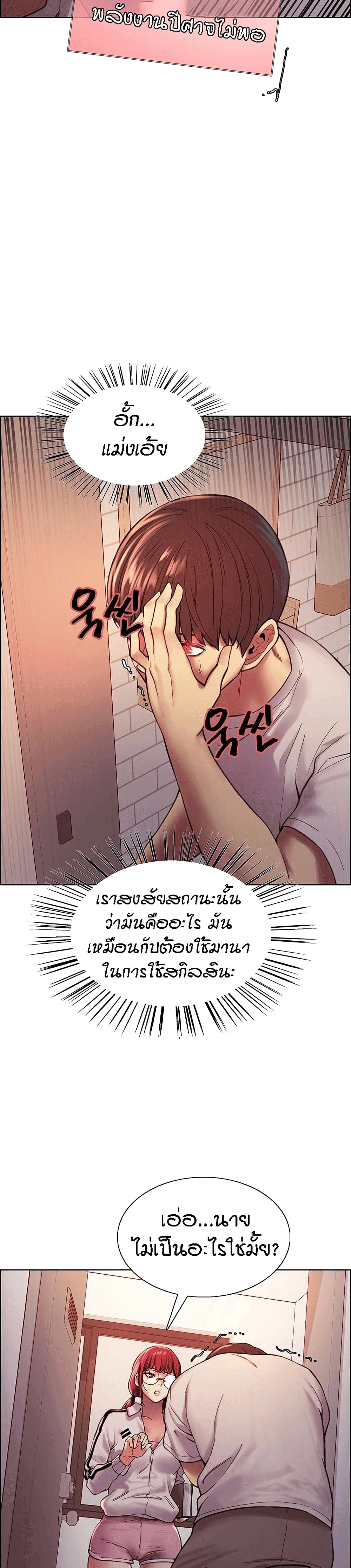 Sex-stop Watch – Sex-stop Watch – ตอนที่ 3 หน้า 21