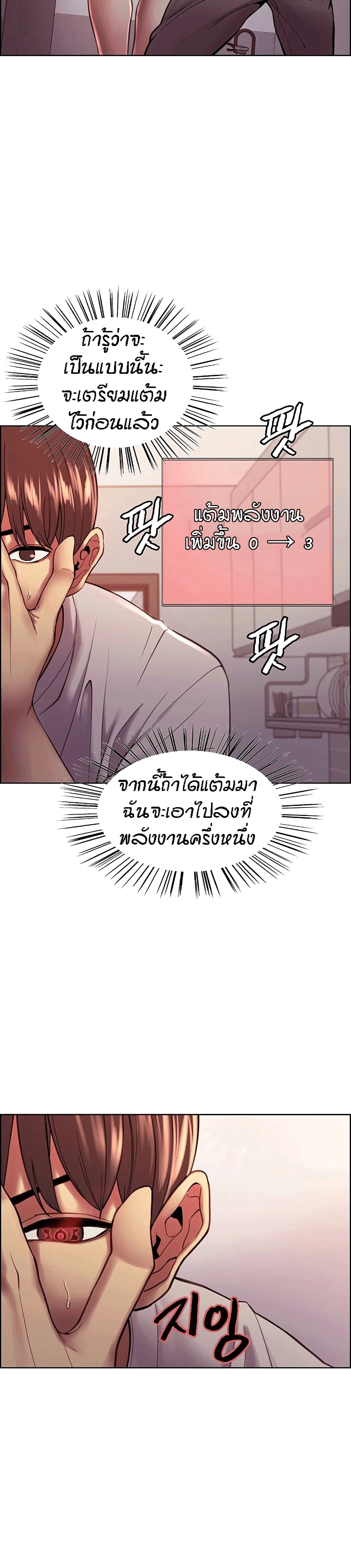 Sex-stop Watch – Sex-stop Watch – ตอนที่ 3 หน้า 22