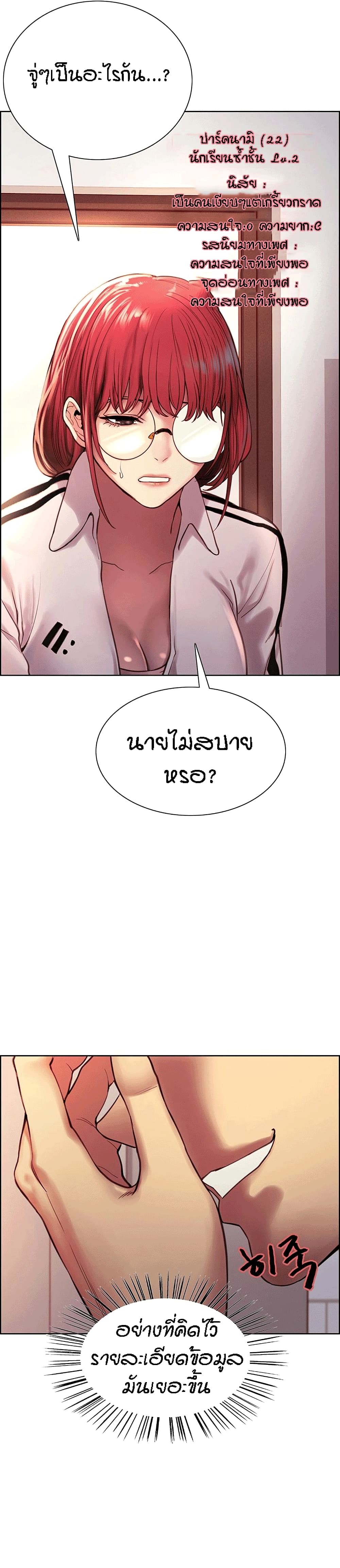 Sex-stop Watch – Sex-stop Watch – ตอนที่ 3 หน้า 23