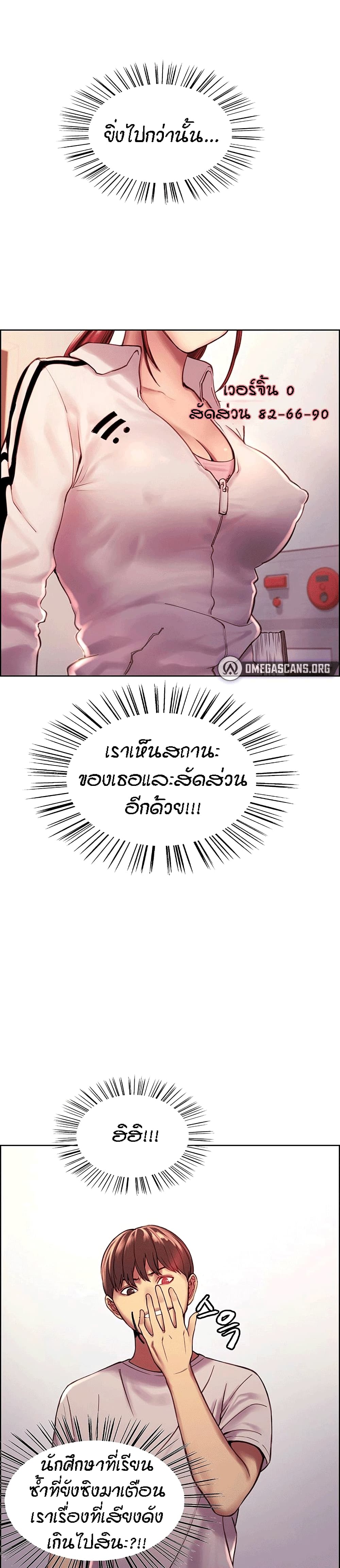 Sex-stop Watch – Sex-stop Watch – ตอนที่ 3 หน้า 24