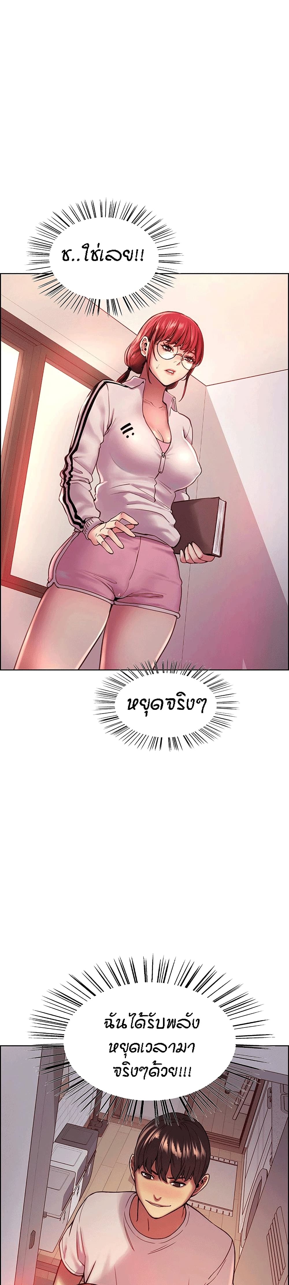 Sex-stop Watch – Sex-stop Watch – ตอนที่ 3 หน้า 27