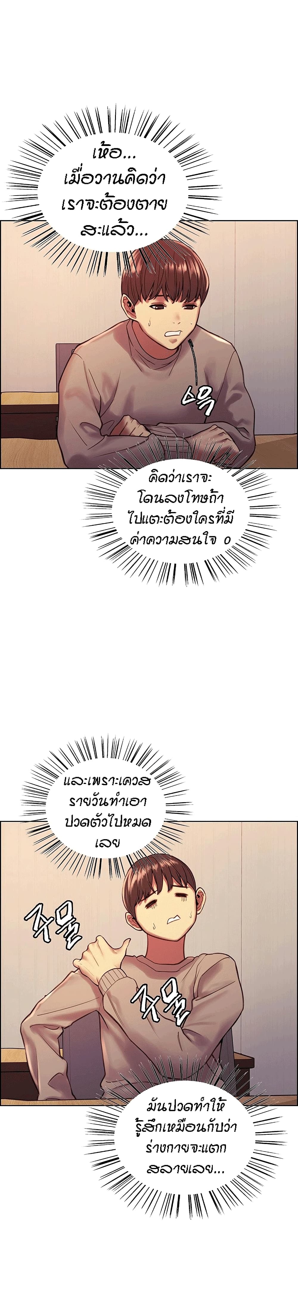 Sex-stop Watch – Sex-stop Watch – ตอนที่ 3 หน้า 34