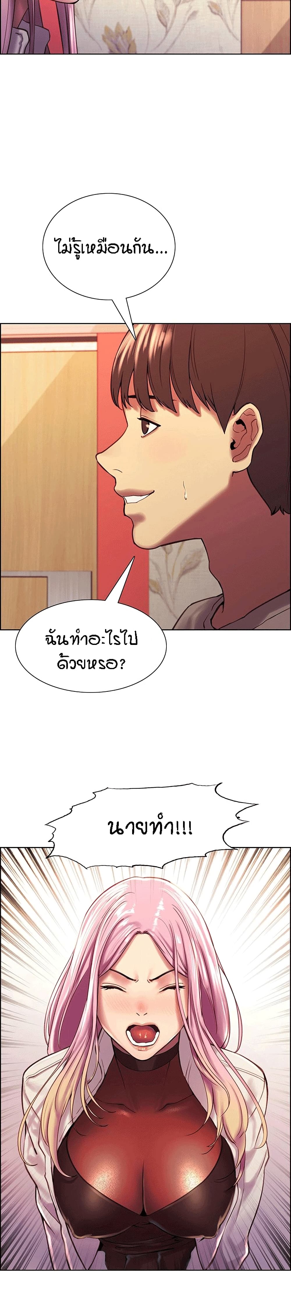 Sex-stop Watch – Sex-stop Watch – ตอนที่ 3 หน้า 38