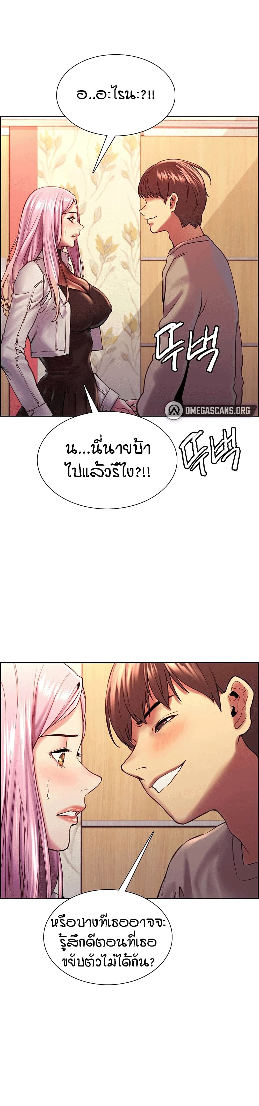 Sex-stop Watch – Sex-stop Watch – ตอนที่ 3 หน้า 42
