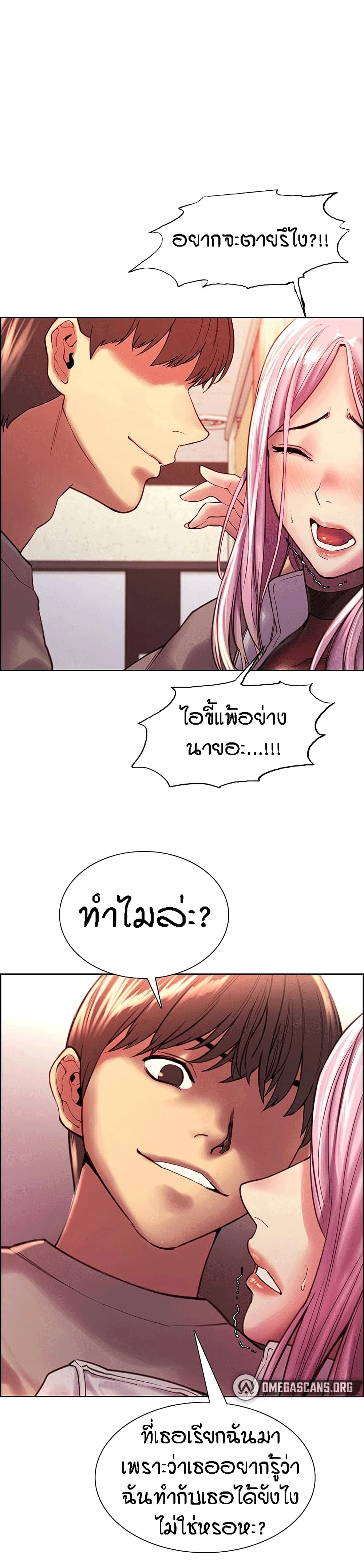 Sex-stop Watch – Sex-stop Watch – ตอนที่ 3 หน้า 44
