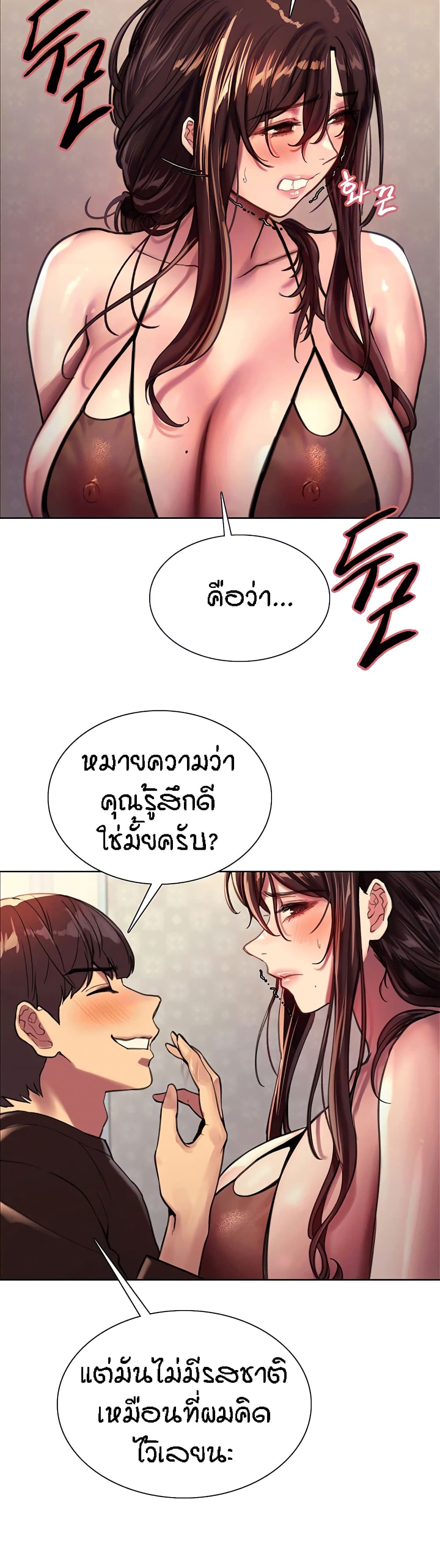 Sex-stop Watch – Sex-stop Watch – ตอนที่ 30 หน้า 5