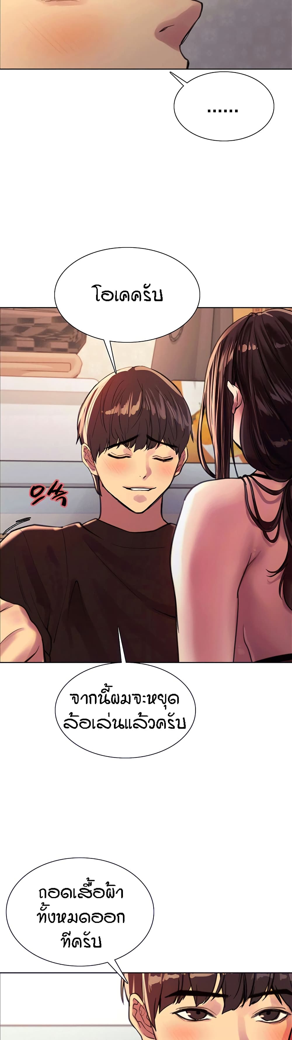 Sex-stop Watch – Sex-stop Watch – ตอนที่ 30 หน้า 7