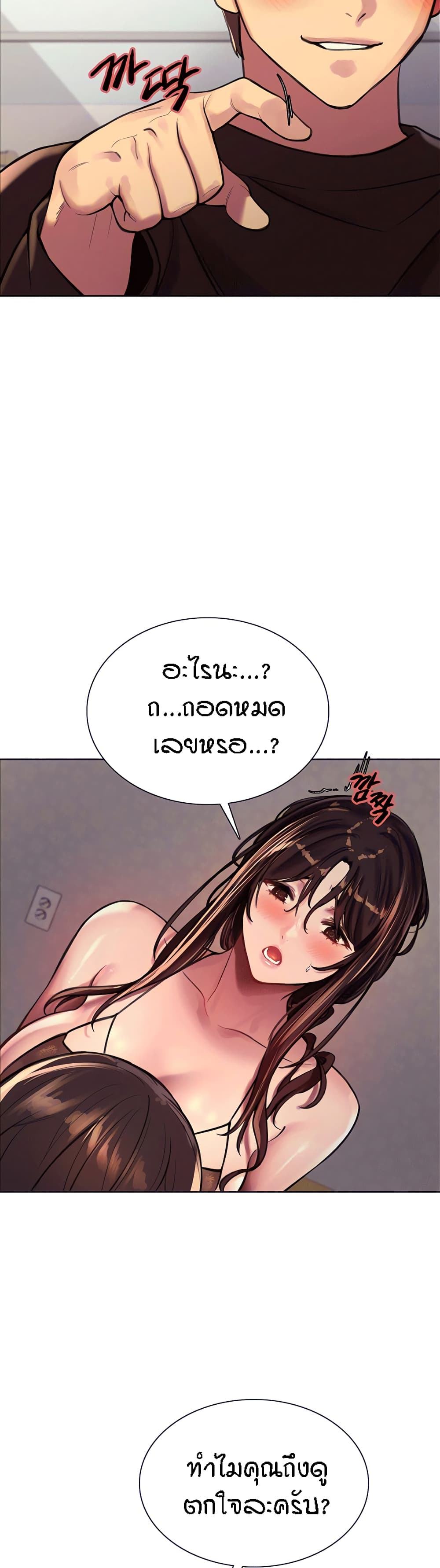 Sex-stop Watch – Sex-stop Watch – ตอนที่ 30 หน้า 8