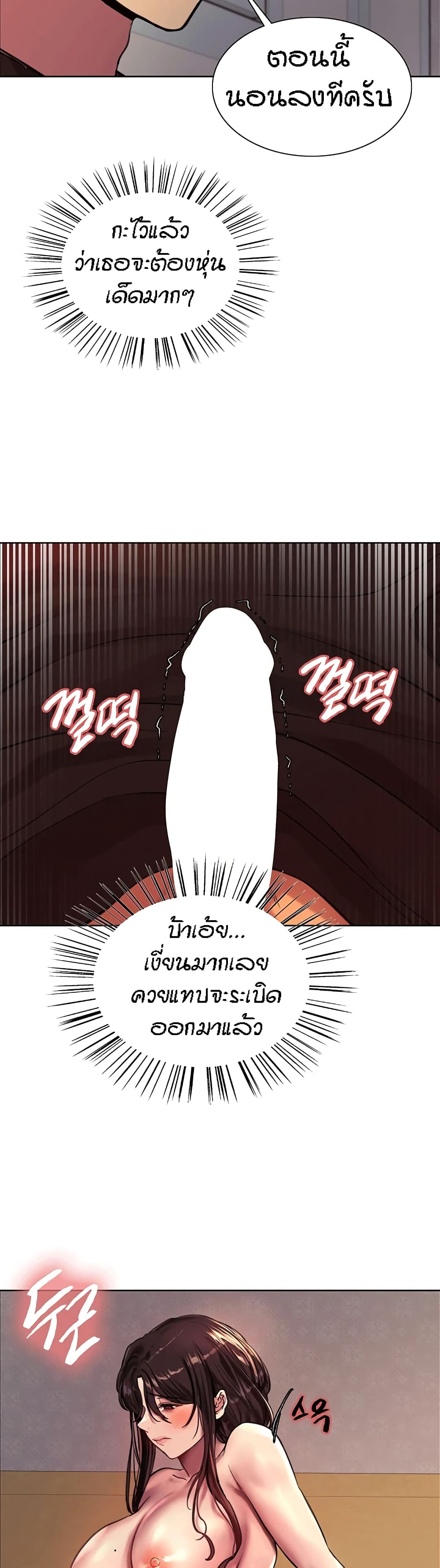 Sex-stop Watch – Sex-stop Watch – ตอนที่ 30 หน้า 14