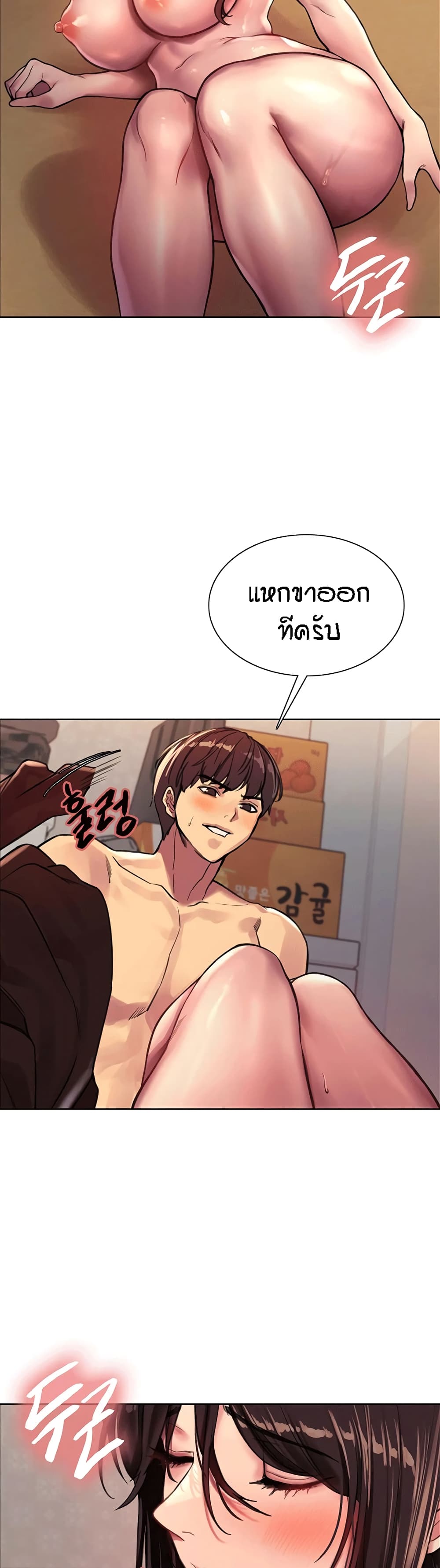 Sex-stop Watch – Sex-stop Watch – ตอนที่ 30 หน้า 15