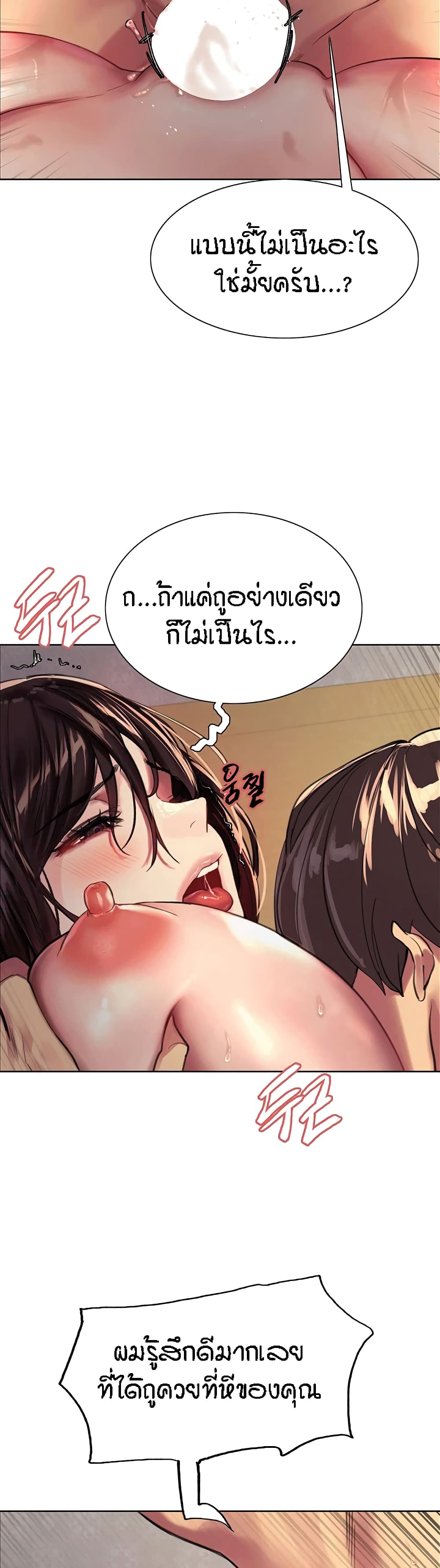 Sex-stop Watch – Sex-stop Watch – ตอนที่ 30 หน้า 20