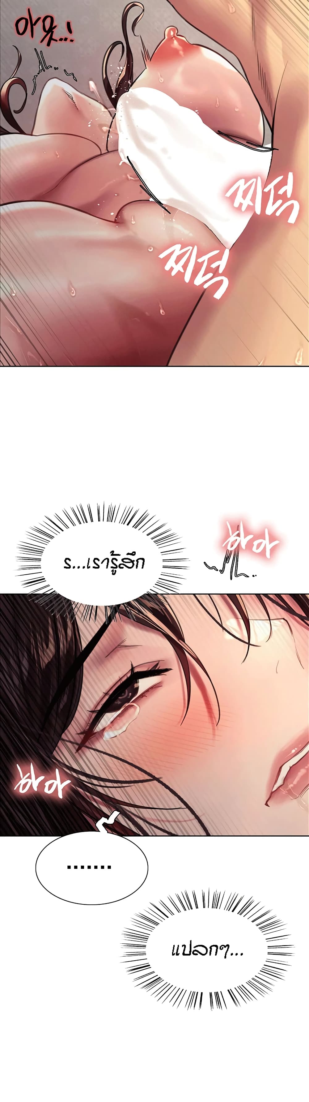 Sex-stop Watch – Sex-stop Watch – ตอนที่ 30 หน้า 21