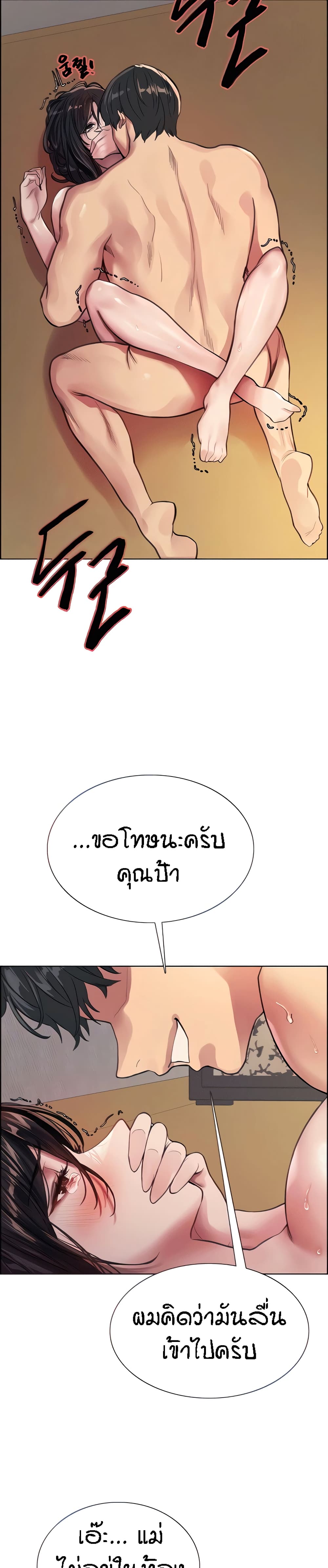 Sex-stop Watch – Sex-stop Watch – ตอนที่ 31 หน้า 3