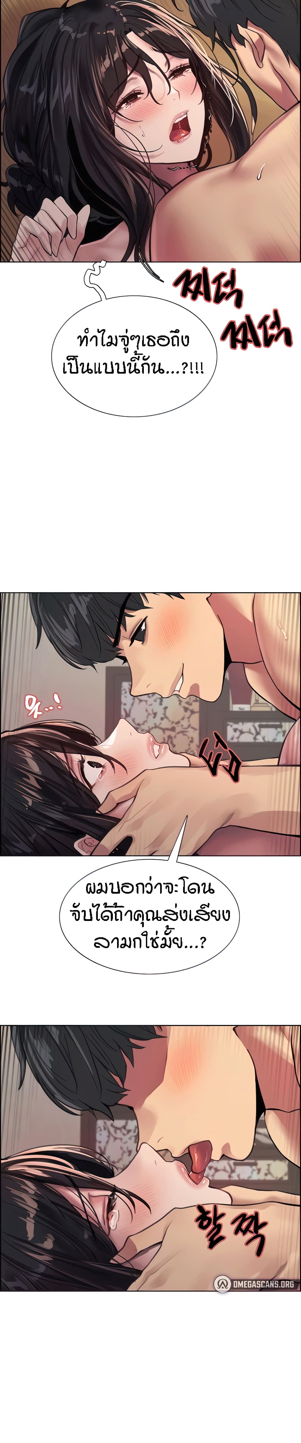 Sex-stop Watch – Sex-stop Watch – ตอนที่ 31 หน้า 7