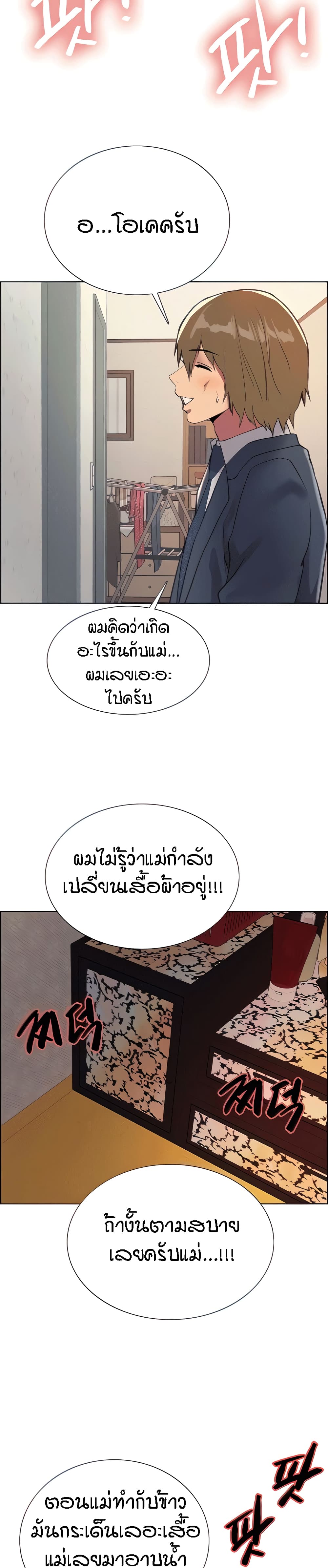 Sex-stop Watch – Sex-stop Watch – ตอนที่ 31 หน้า 12