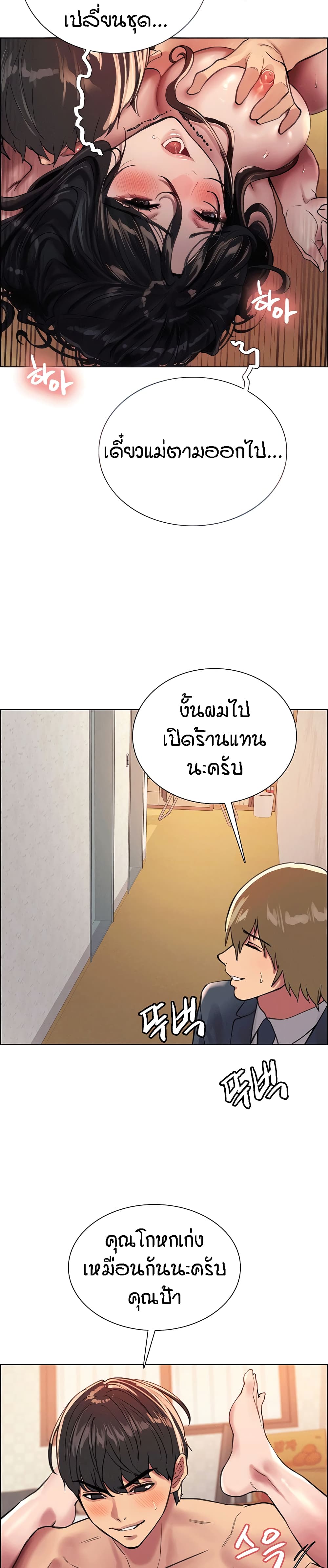 Sex-stop Watch – Sex-stop Watch – ตอนที่ 31 หน้า 13