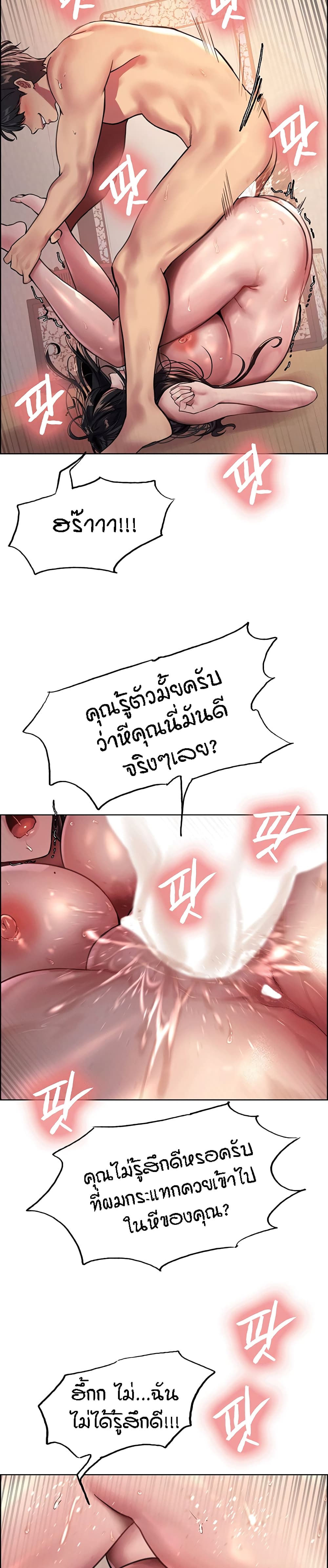 Sex-stop Watch – Sex-stop Watch – ตอนที่ 31 หน้า 16