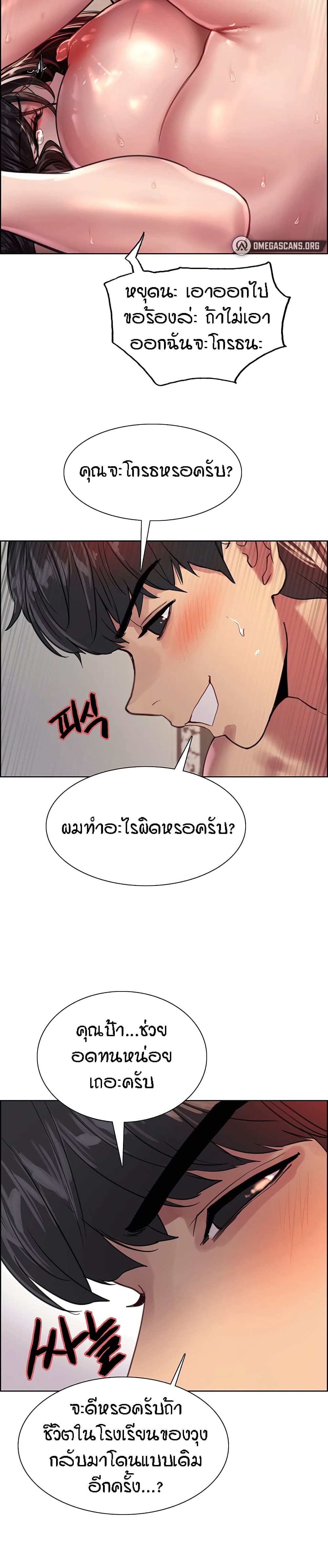 Sex-stop Watch – Sex-stop Watch – ตอนที่ 31 หน้า 17