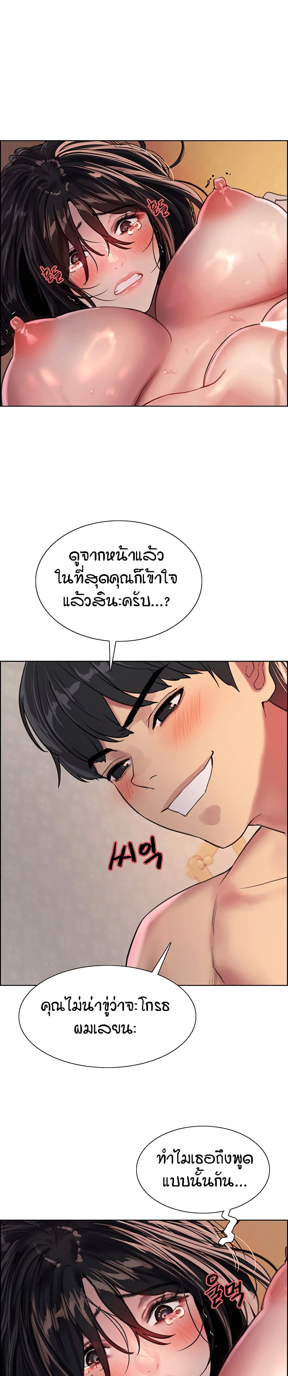 Sex-stop Watch – Sex-stop Watch – ตอนที่ 31 หน้า 18