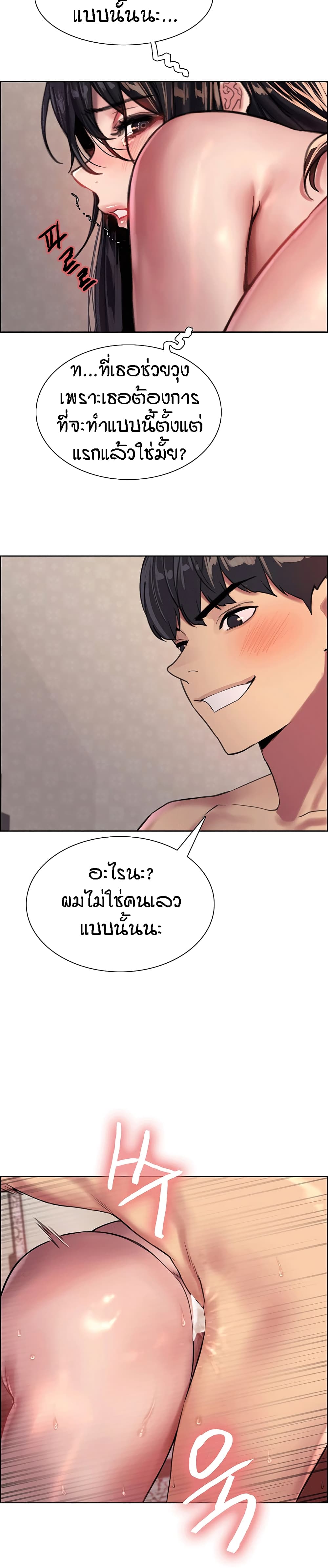 Sex-stop Watch – Sex-stop Watch – ตอนที่ 31 หน้า 22