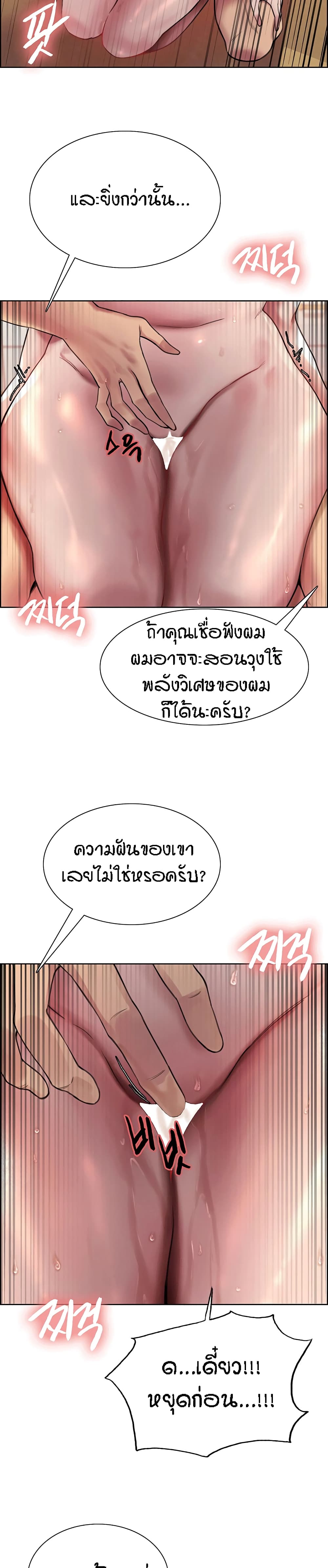 Sex-stop Watch – Sex-stop Watch – ตอนที่ 31 หน้า 25