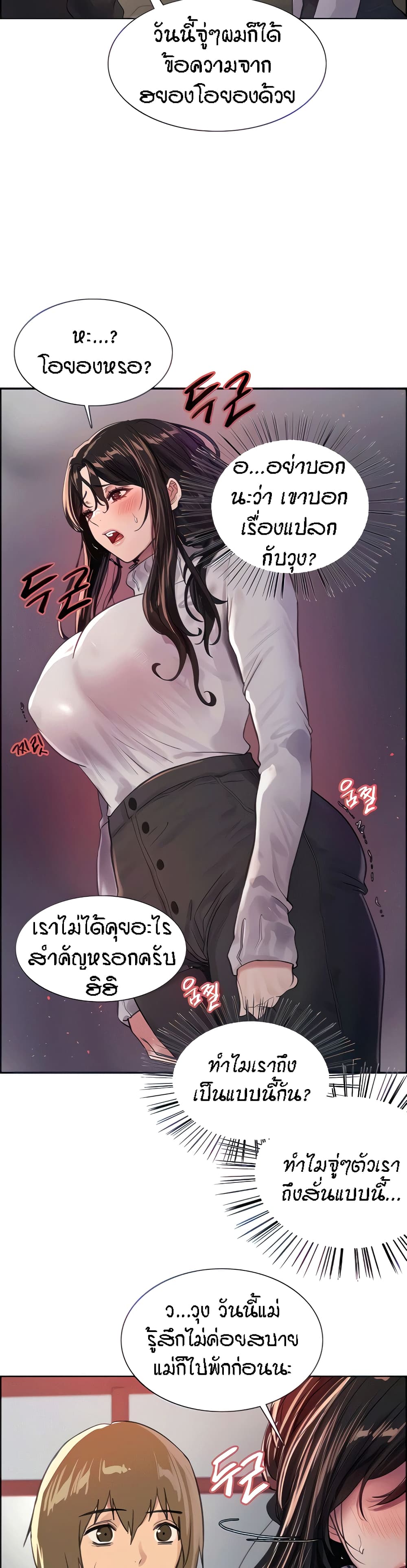 Sex-stop Watch – Sex-stop Watch – ตอนที่ 32 หน้า 6