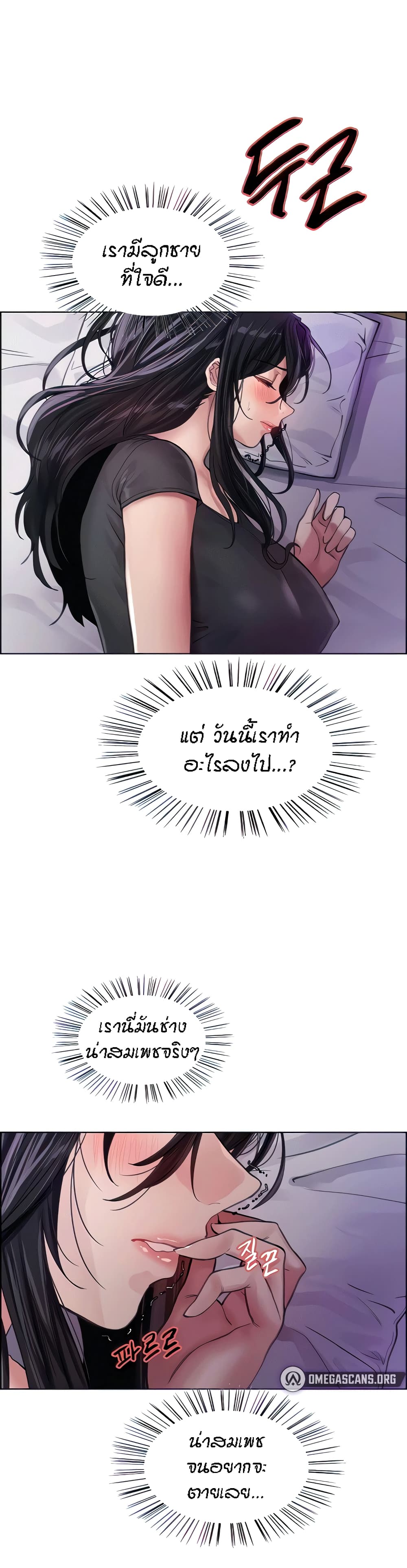 Sex-stop Watch – Sex-stop Watch – ตอนที่ 32 หน้า 8