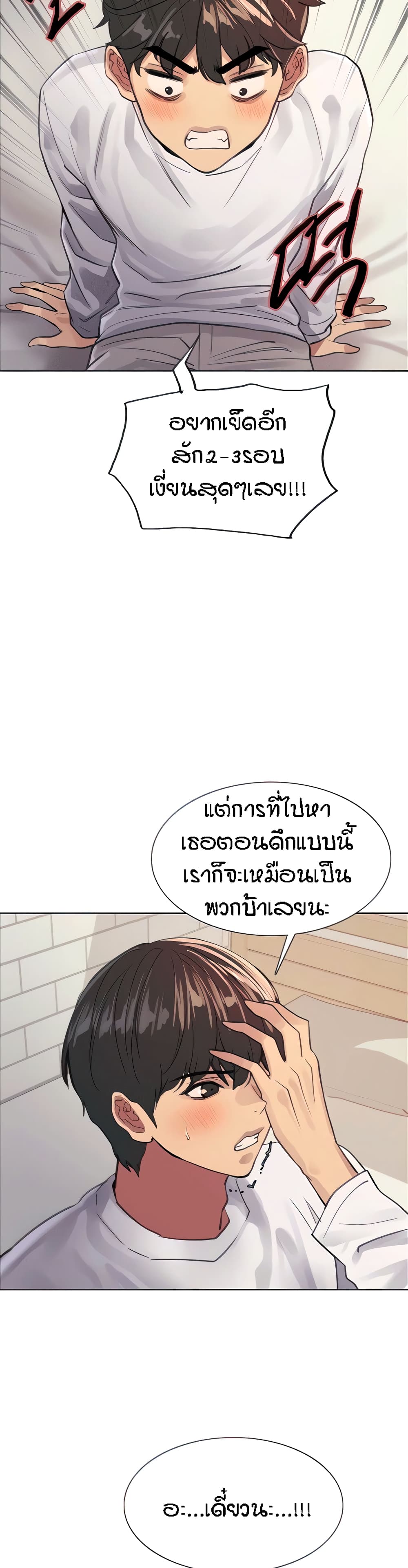 Sex-stop Watch – Sex-stop Watch – ตอนที่ 32 หน้า 13