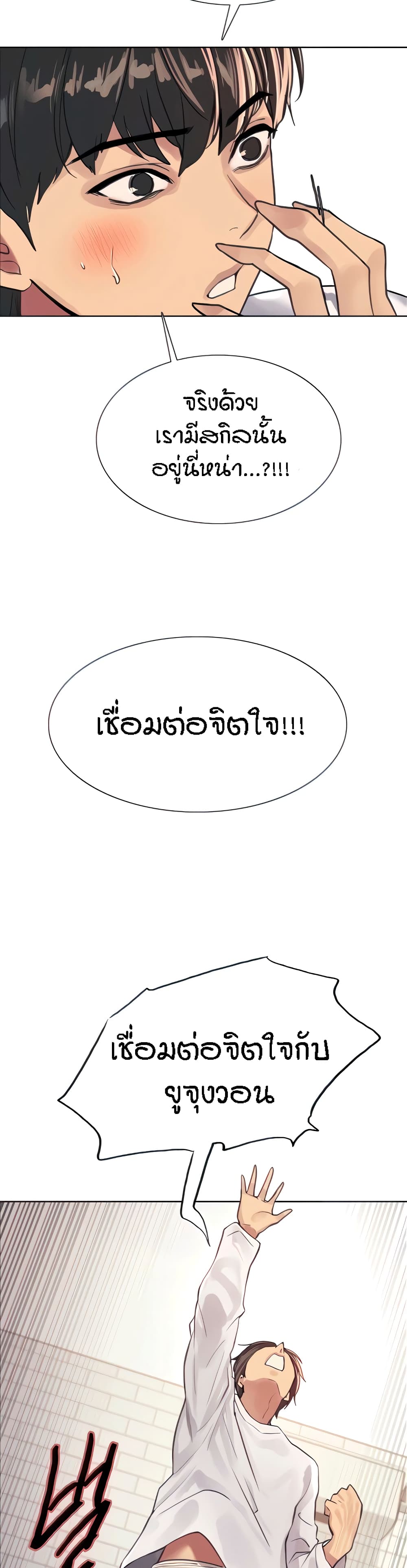 Sex-stop Watch – Sex-stop Watch – ตอนที่ 32 หน้า 14