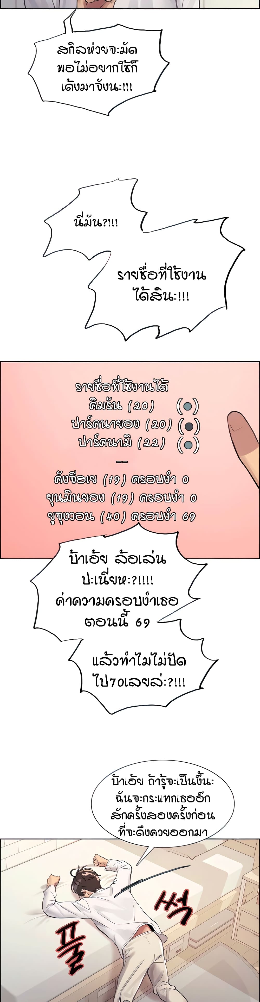 Sex-stop Watch – Sex-stop Watch – ตอนที่ 32 หน้า 17