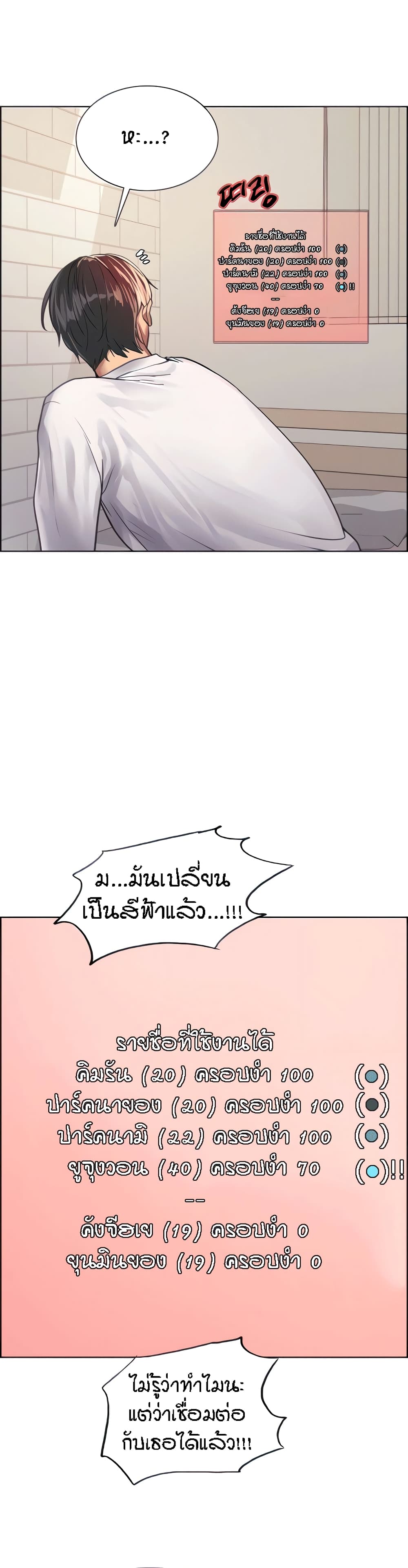 Sex-stop Watch – Sex-stop Watch – ตอนที่ 32 หน้า 19