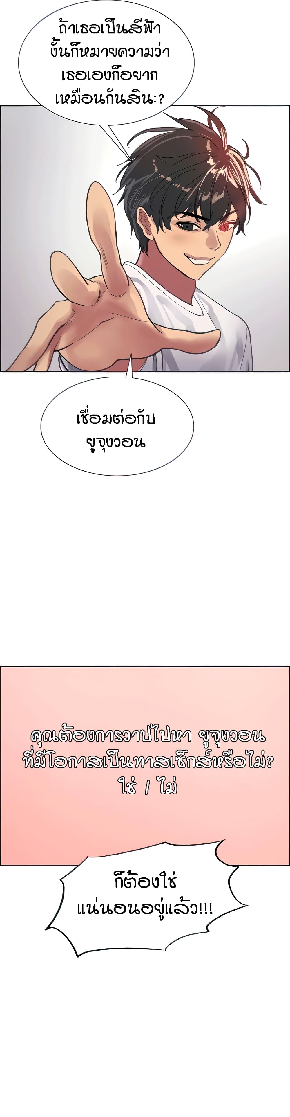 Sex-stop Watch – Sex-stop Watch – ตอนที่ 32 หน้า 20