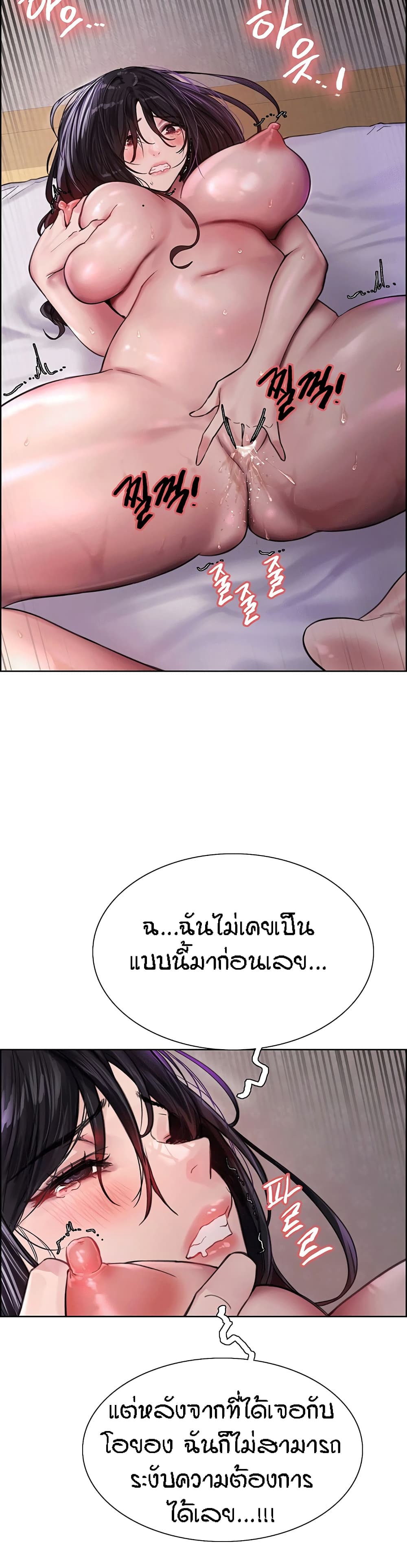 Sex-stop Watch – Sex-stop Watch – ตอนที่ 32 หน้า 23