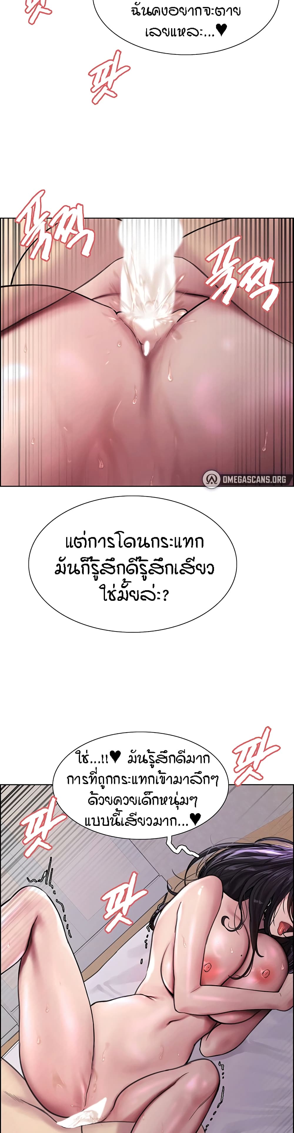 Sex-stop Watch – Sex-stop Watch – ตอนที่ 32 หน้า 45
