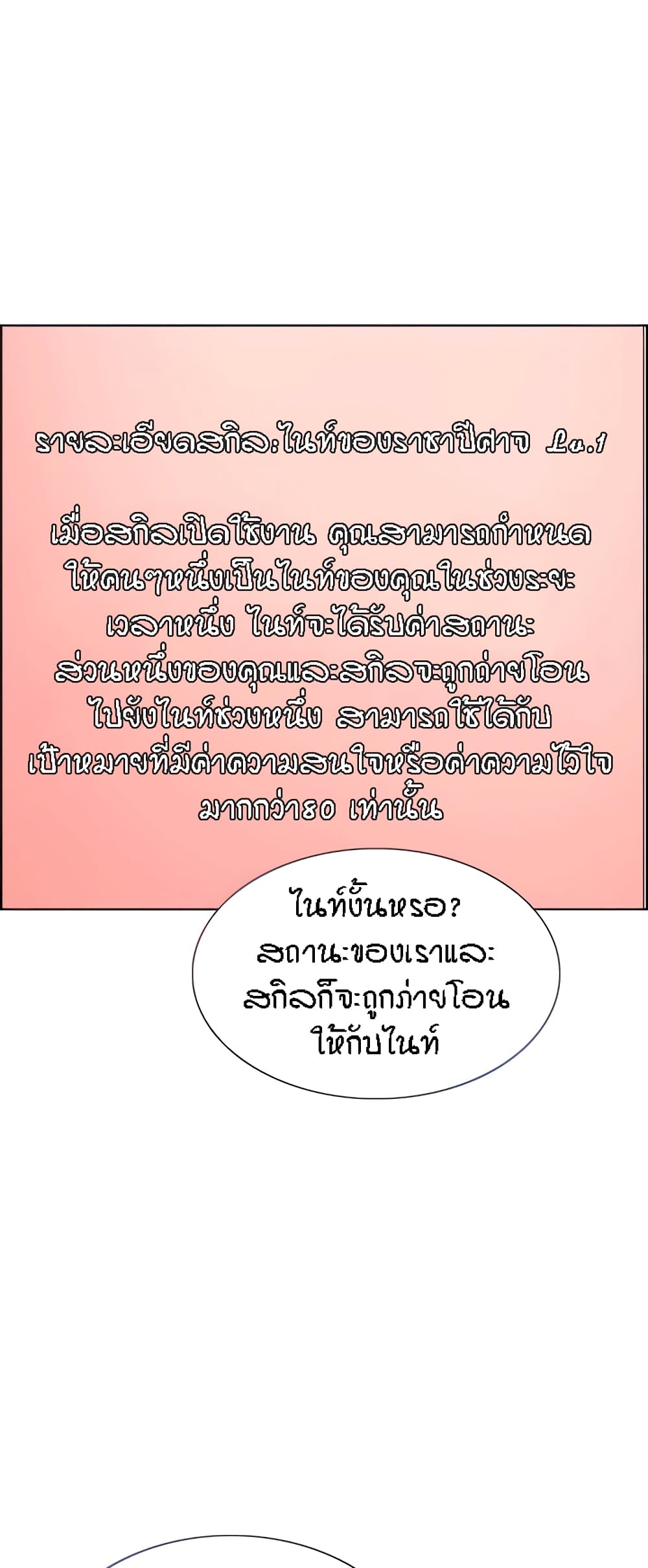Sex-stop Watch – Sex-stop Watch – ตอนที่ 33 หน้า 5