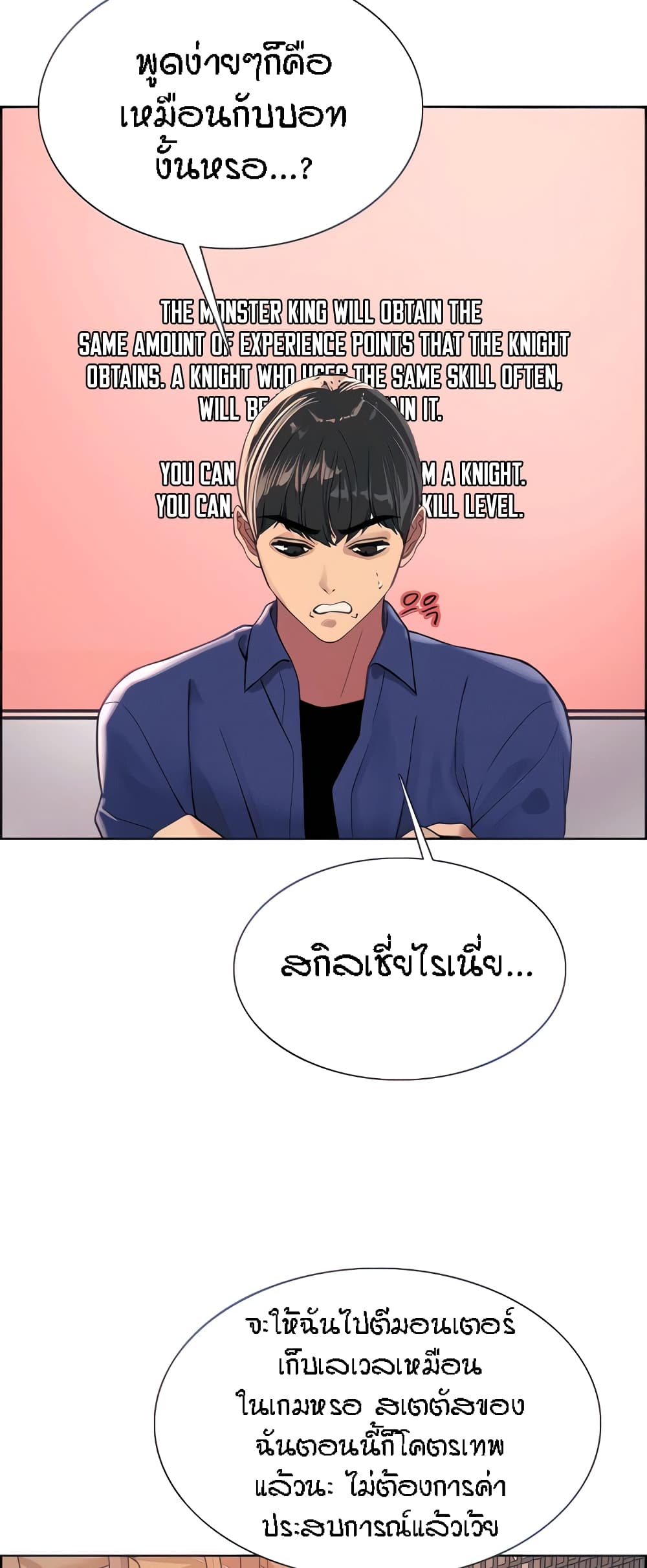 Sex-stop Watch – Sex-stop Watch – ตอนที่ 33 หน้า 6
