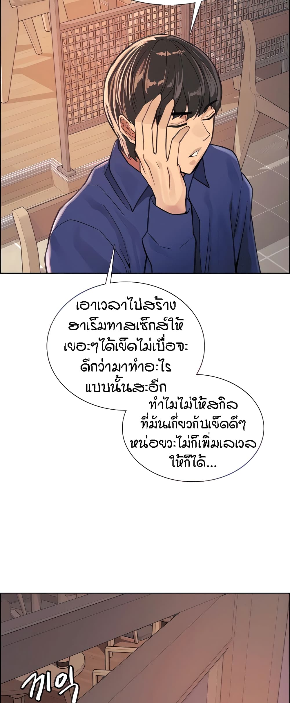 Sex-stop Watch – Sex-stop Watch – ตอนที่ 33 หน้า 7