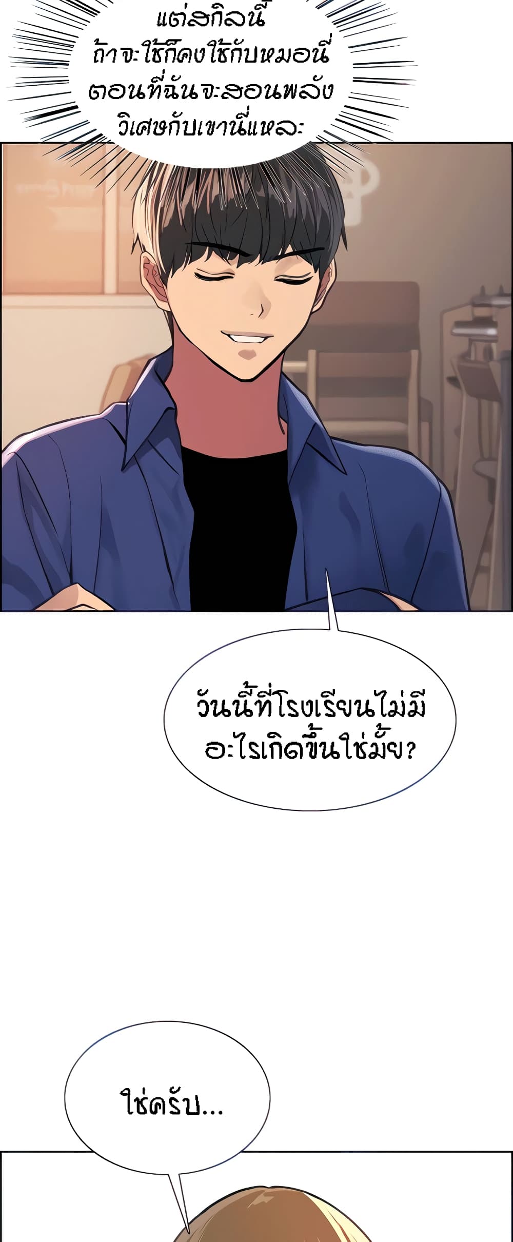 Sex-stop Watch – Sex-stop Watch – ตอนที่ 33 หน้า 10