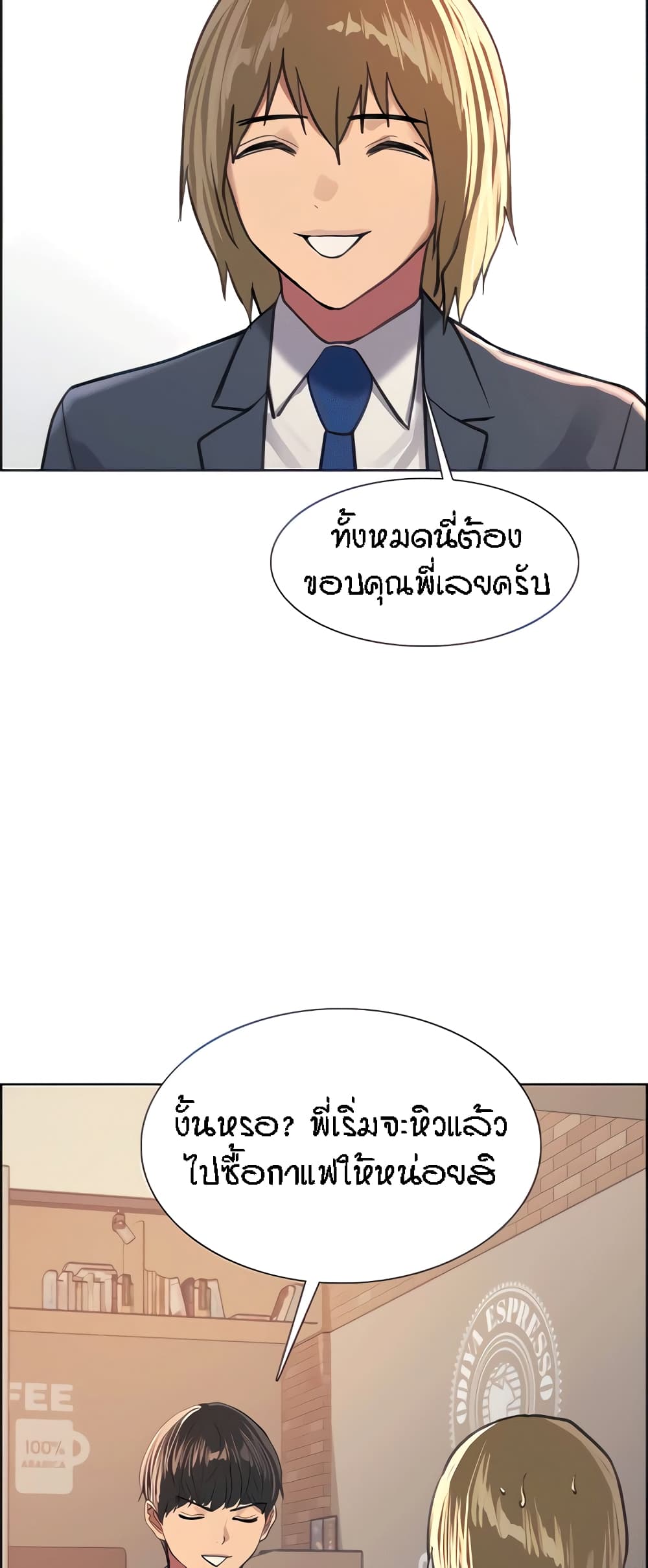 Sex-stop Watch – Sex-stop Watch – ตอนที่ 33 หน้า 11
