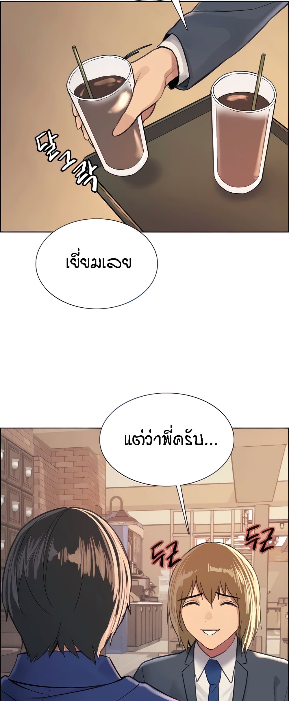 Sex-stop Watch – Sex-stop Watch – ตอนที่ 33 หน้า 13