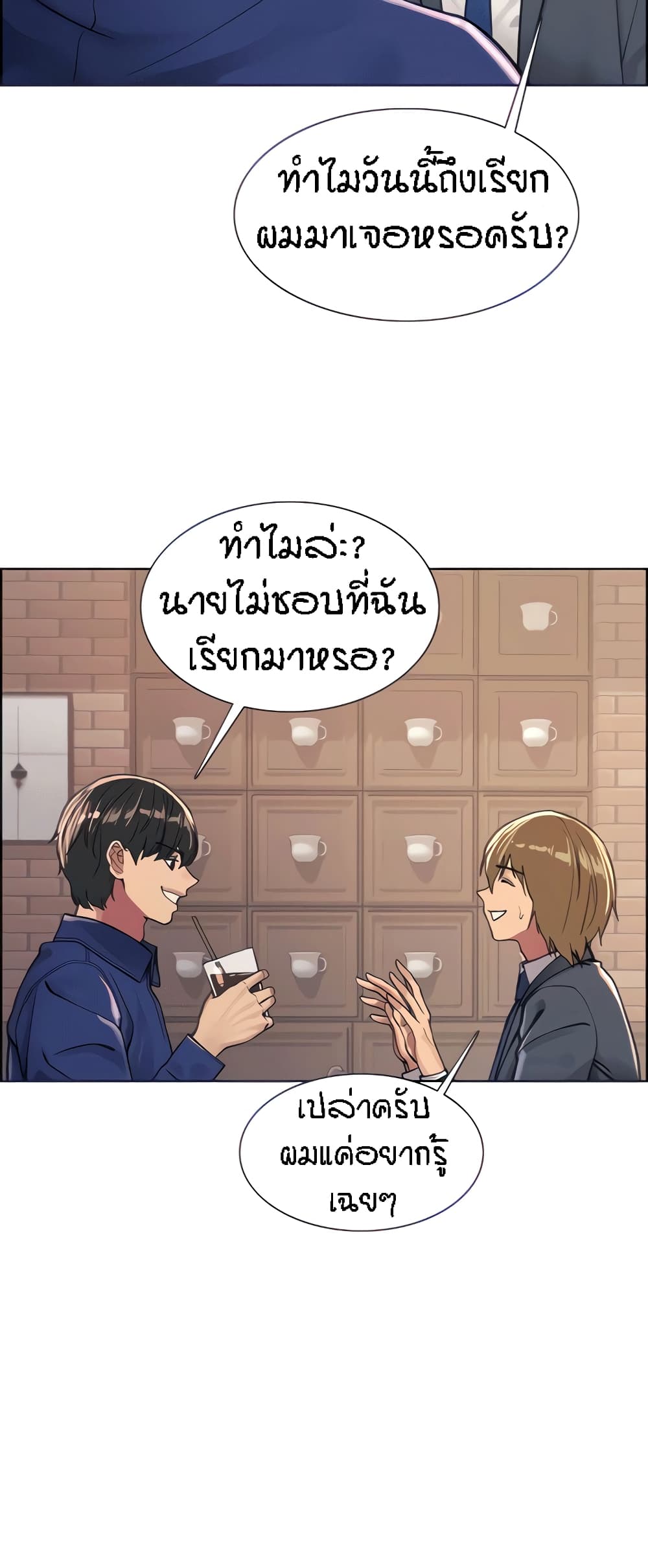 Sex-stop Watch – Sex-stop Watch – ตอนที่ 33 หน้า 14
