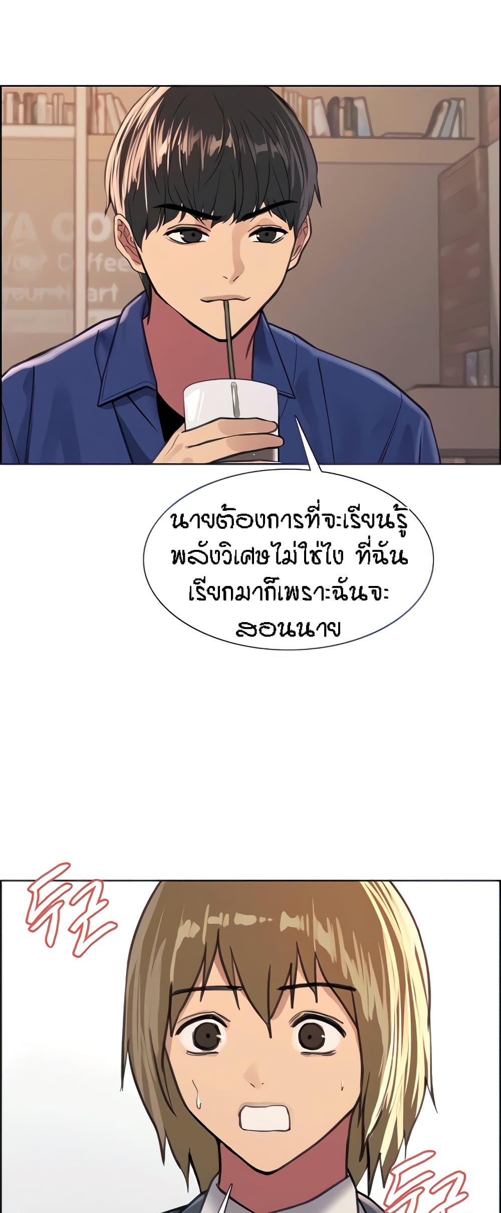 Sex-stop Watch – Sex-stop Watch – ตอนที่ 33 หน้า 15